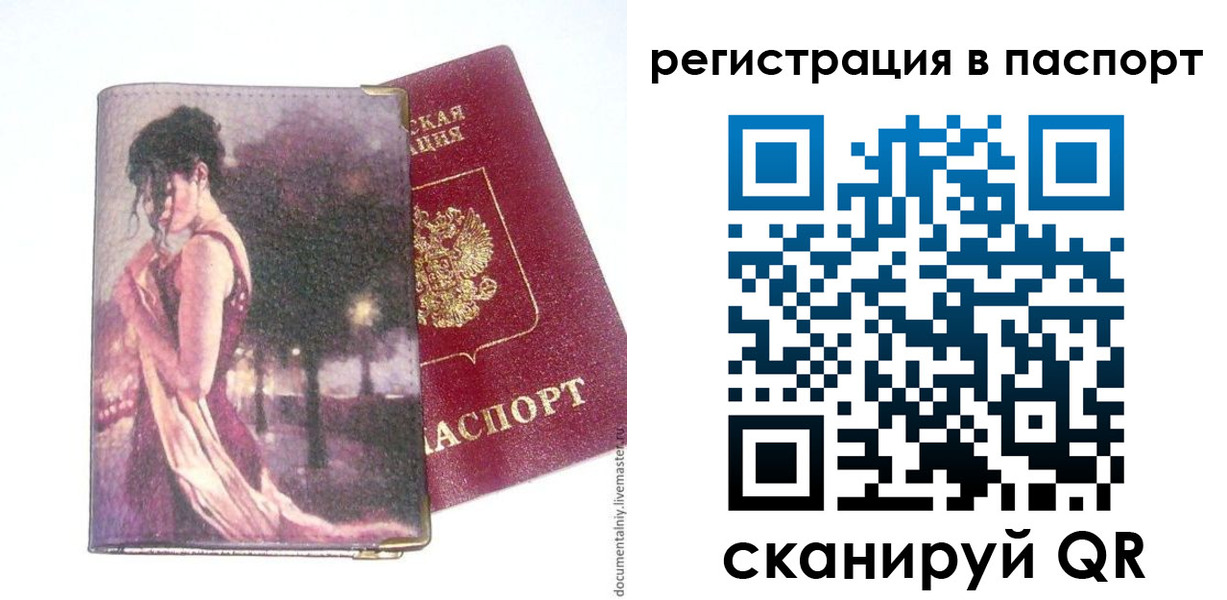 прописка в квартире в Бородино