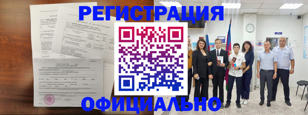 временная регистрация недорого в Бородино