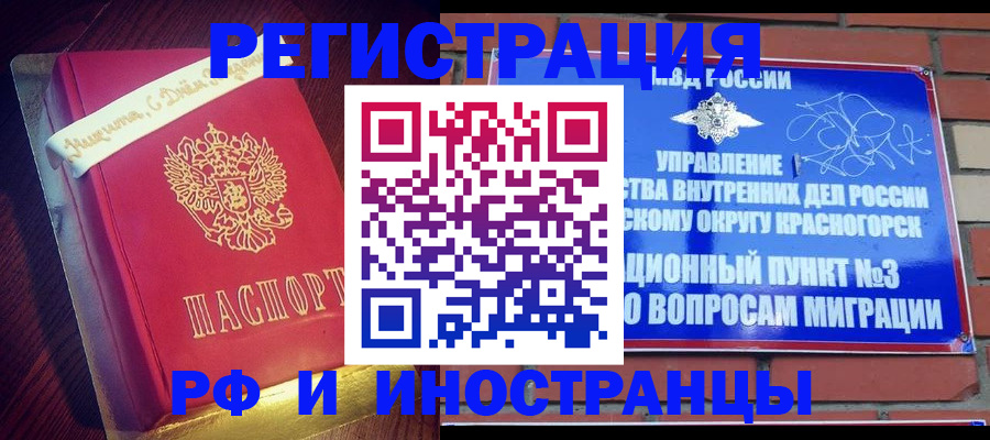 прописка для военкомата в Бородино