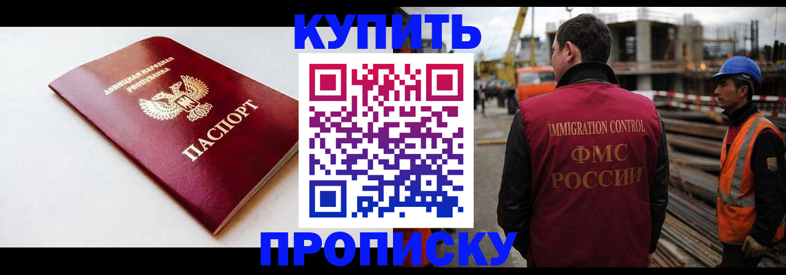 временная регистрация недорого в Бородино