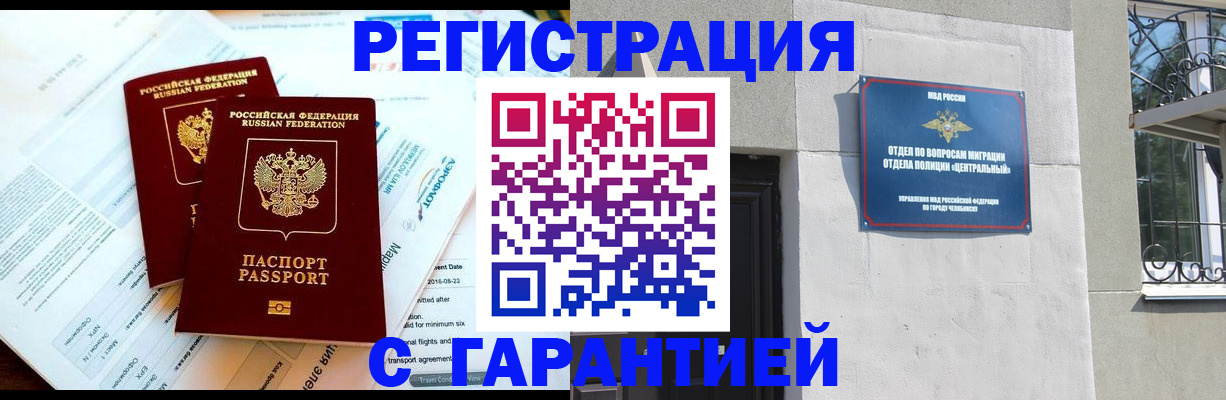 временная регистрация гарантия в Бородино