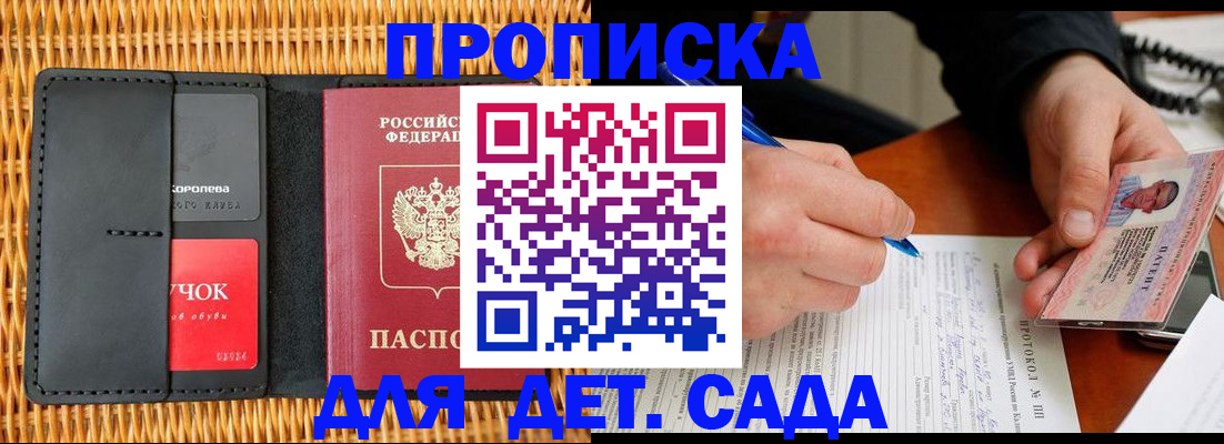 купить прописку в Бородино