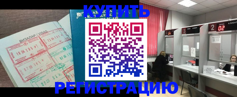 временная регистрация в Бородино