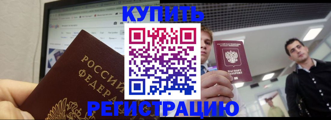 временная регистрация 2025 в Бородино